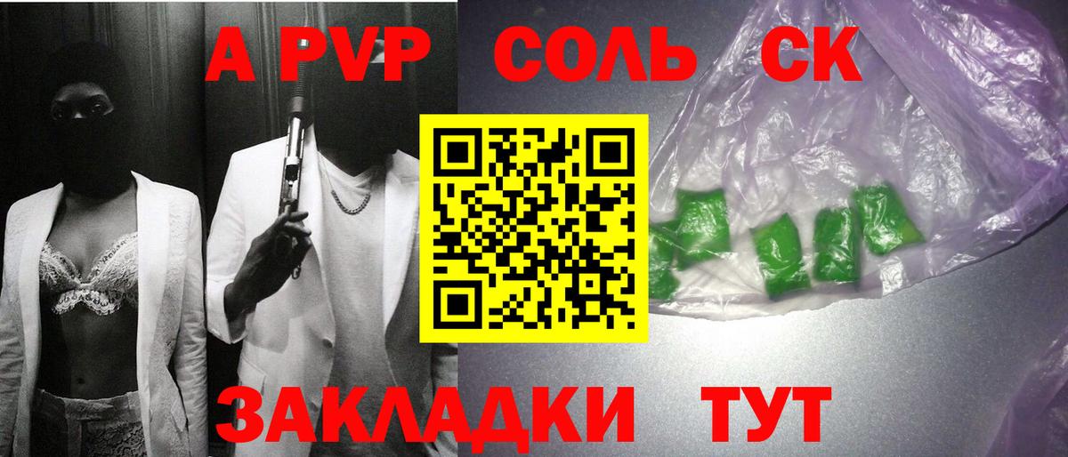 Славянск-на-Кубани  A PVP Соль  Альфа ПВП  Вход с VPN  Alfa_PVP СК КРИС  APVP Соль 