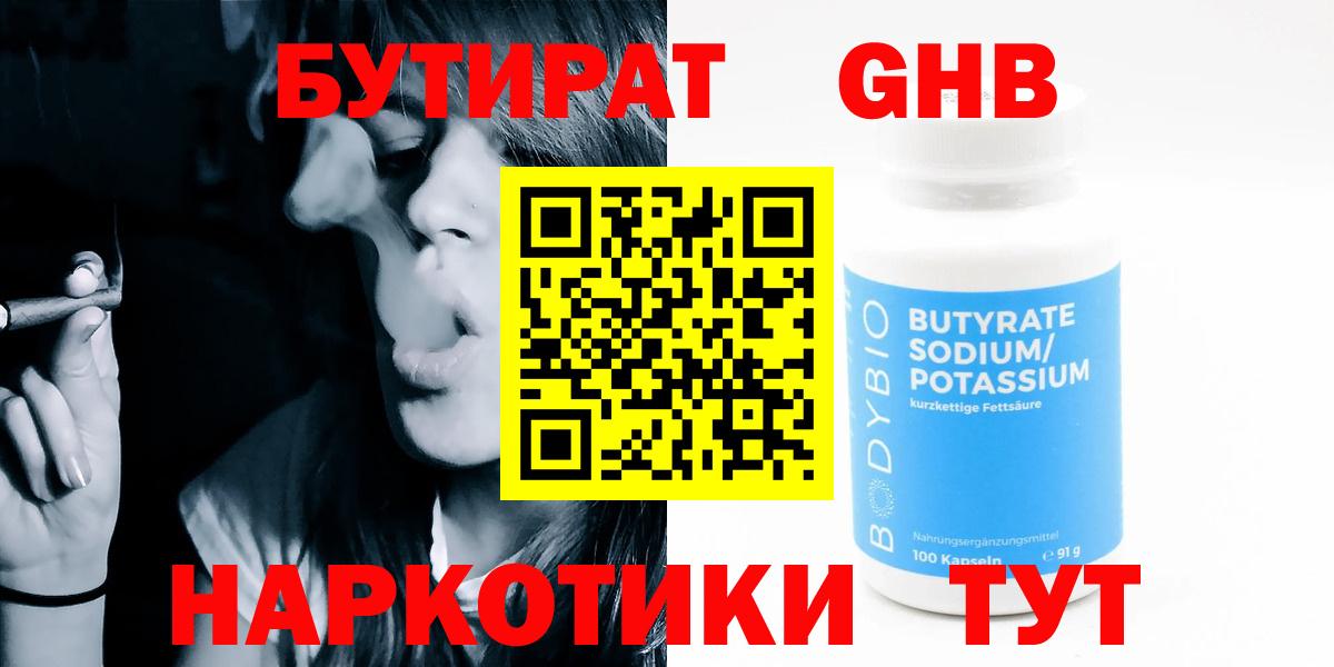 Бутират 1.4BDO Славянск-на-Кубани