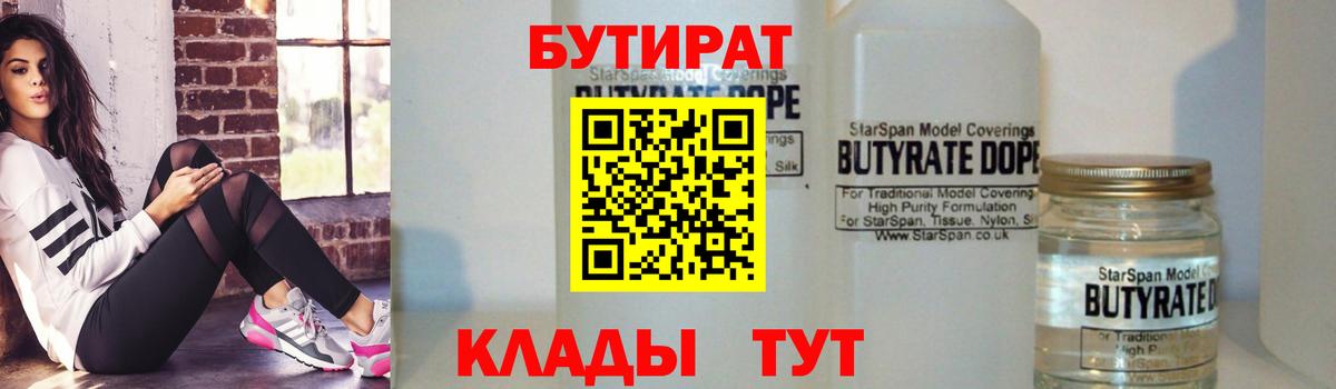 Бутират вода  Вход с VPN  Бутират  Славянск-на-Кубани 