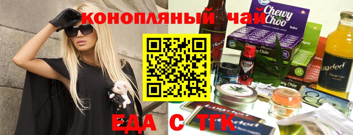 Еда ТГК конопля Славянск-на-Кубани