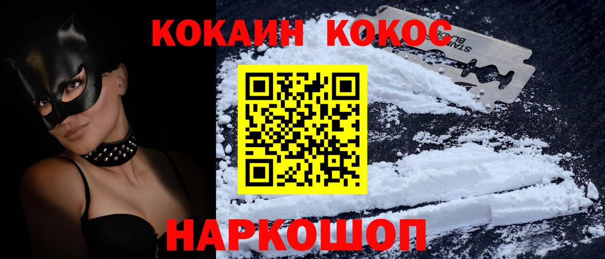 Кокаин 97% Славянск-на-Кубани