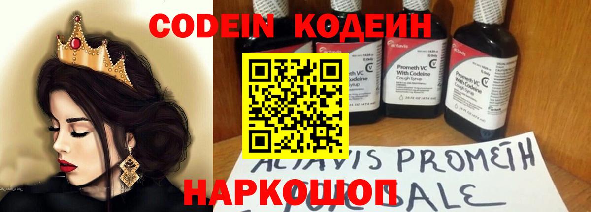 Кодеин напиток Lean (лин)  Вход с VPN  Славянск-на-Кубани  Codein напиток Lean (лин) 