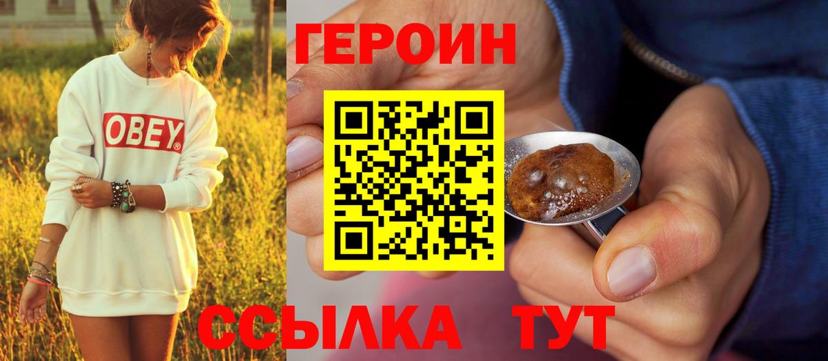Героин герыч  Вход с VPN  Славянск-на-Кубани 