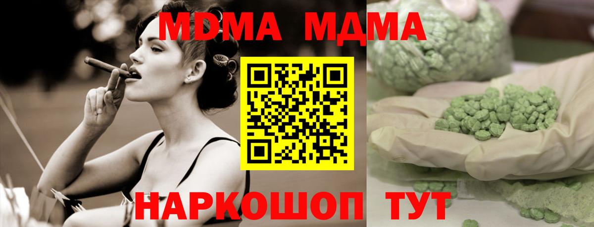 MDMA  Вход с VPN  Славянск-на-Кубани  МДМА кристаллы  MDMA молли 
