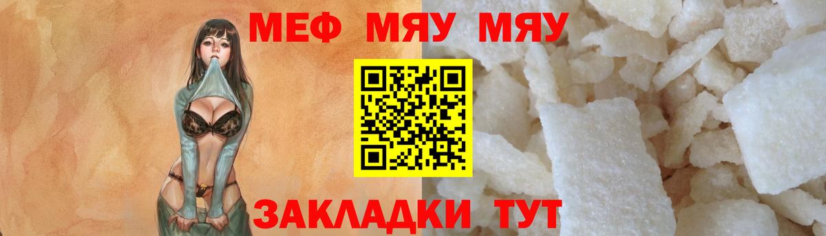 Славянск-на-Кубани  Мефедрон мука  МЕФ  МЯУ-МЯУ  Вход с VPN  Меф VHQ 