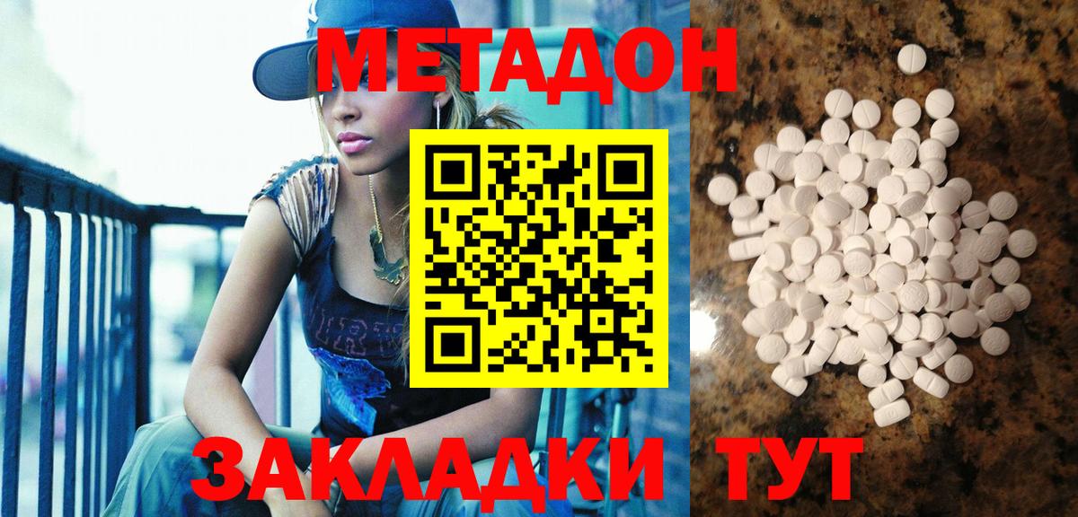МЕТАДОН methadone Славянск-на-Кубани